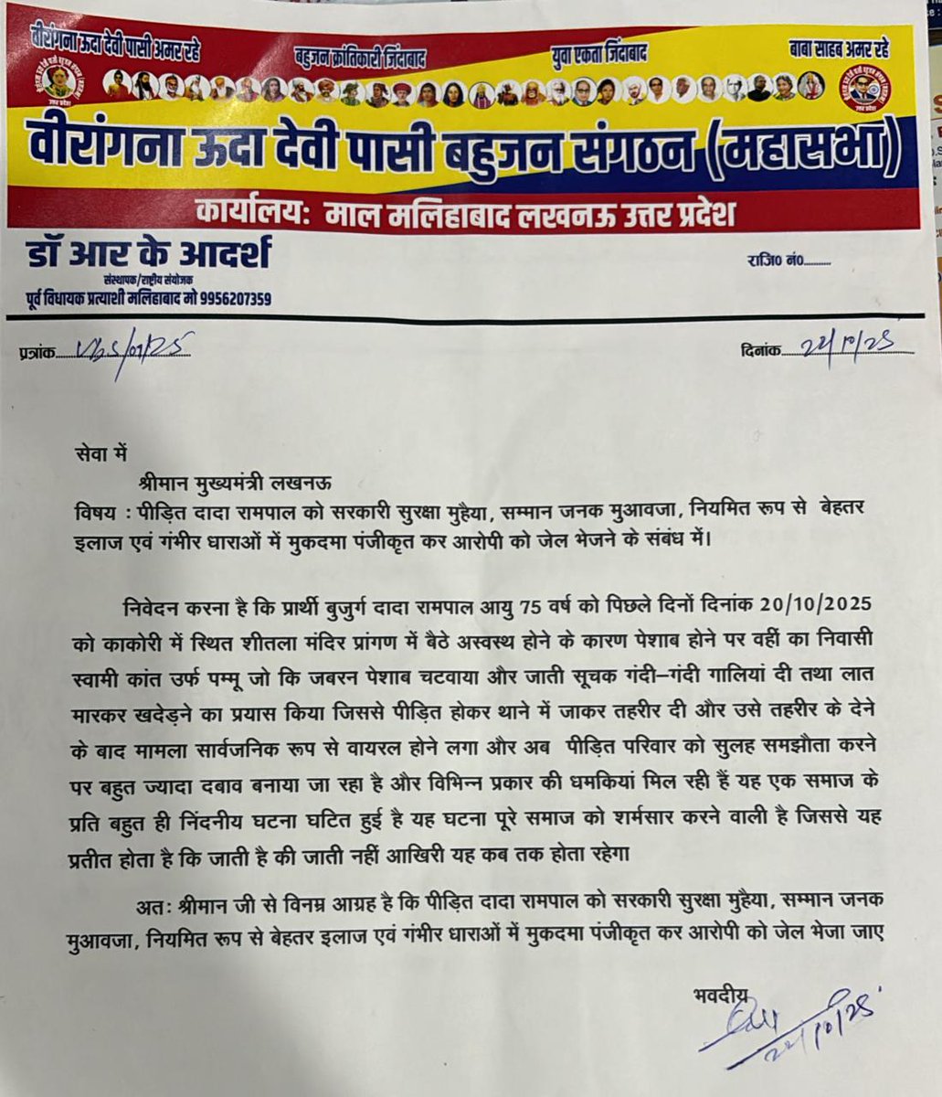 #थाना_काकोरी के नगर पंचायत के शीतला देवी मंदिर परिसर में दलित बुजुर्ग से अमानवीय बर्बरता दबंग ने बुजुर्ग को पिसाब  चाटाने  पर मजबूर किया <a href="/lkopolice/">LUCKNOW POLICE</a> <a href="/Uppolice/">UP POLICE</a> <a href="/dcp_north/">DCP NORTH LUCKNOW</a> <a href="/Rajeevkrishna69/">Rajeev Krishna IPS, DGP UP</a> <a href="/LkoCp/">CP LUCKNOW</a> <a href="/CMOfficeUP/">CM Office, GoUP</a> <a href="/dgpup/">DGP UP</a> <a href="/LucknowDivision/">COMMISSIONER LUCKNOW DIVISION, LUCKNOW</a> <a href="/LoJcp/">JCP L&O LUCKNOW</a> <a href="/AdminLKO/">DM Lucknow</a> <a href="/PMOIndia/">PMO India</a>
