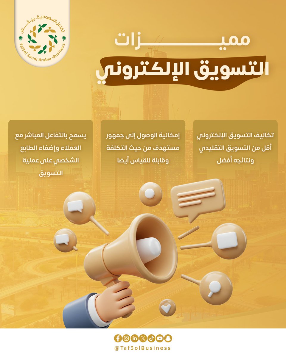 Taf3olMedia's tweet photo. وش اللي يميز التسويق الإلكتروني عن غيره؟
تعرف على أهم فوائده لنجاح مشروعك 🚀 https://t.co/4IKgRqHauD