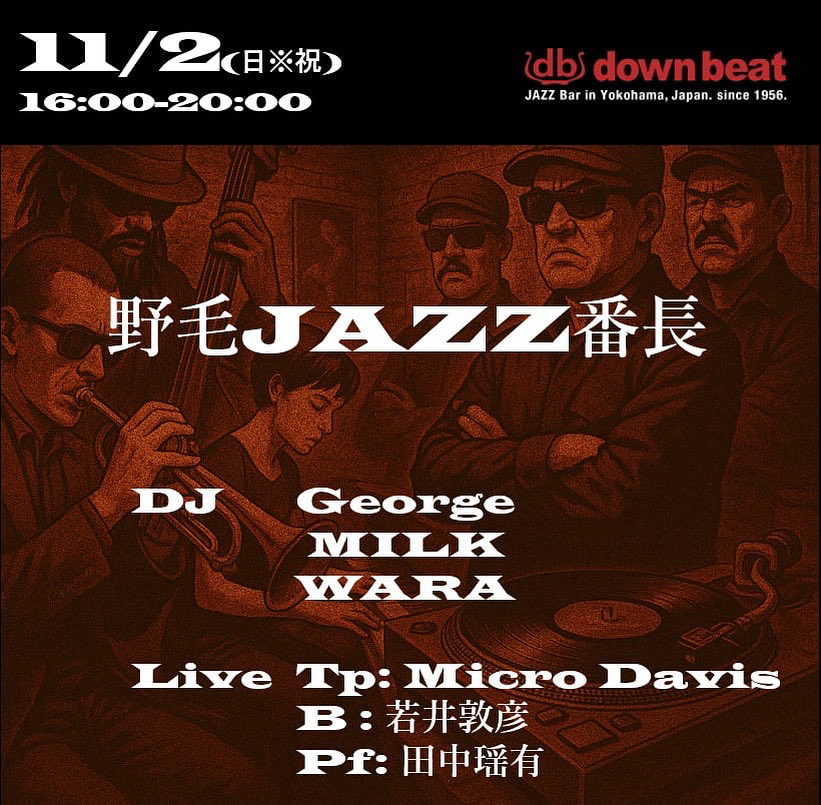 downbeatNOGE's tweet image. 11/2(sun)16:00-20:00  charge:¥500
野毛JAZZ番長の第3回目！ライブは投げ銭ですのでみなさまお気軽に是非。
 
DJ: George、MILK、WARA @warayake 
LIVE: Micro Davis(Tp),若井敦彦(ba),田中瑶有(Pf)