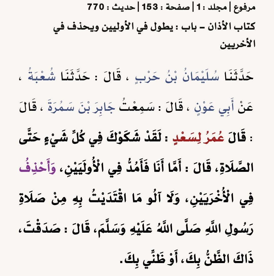 صحيح البخاري
وَأَحْذِفُ
الحذف: التخفيف وترك الإطالة.
شرح: فتح الباري بشرح صحيح البخاري
#ريال_مدريد #يوفنتوس