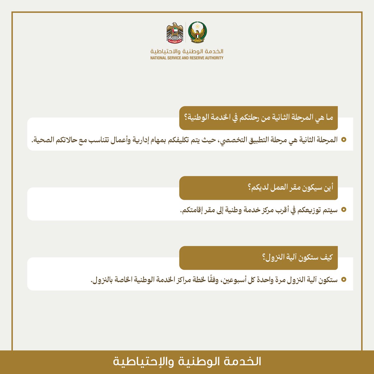 الـخـدمـة الوطـنـيـة tweet media