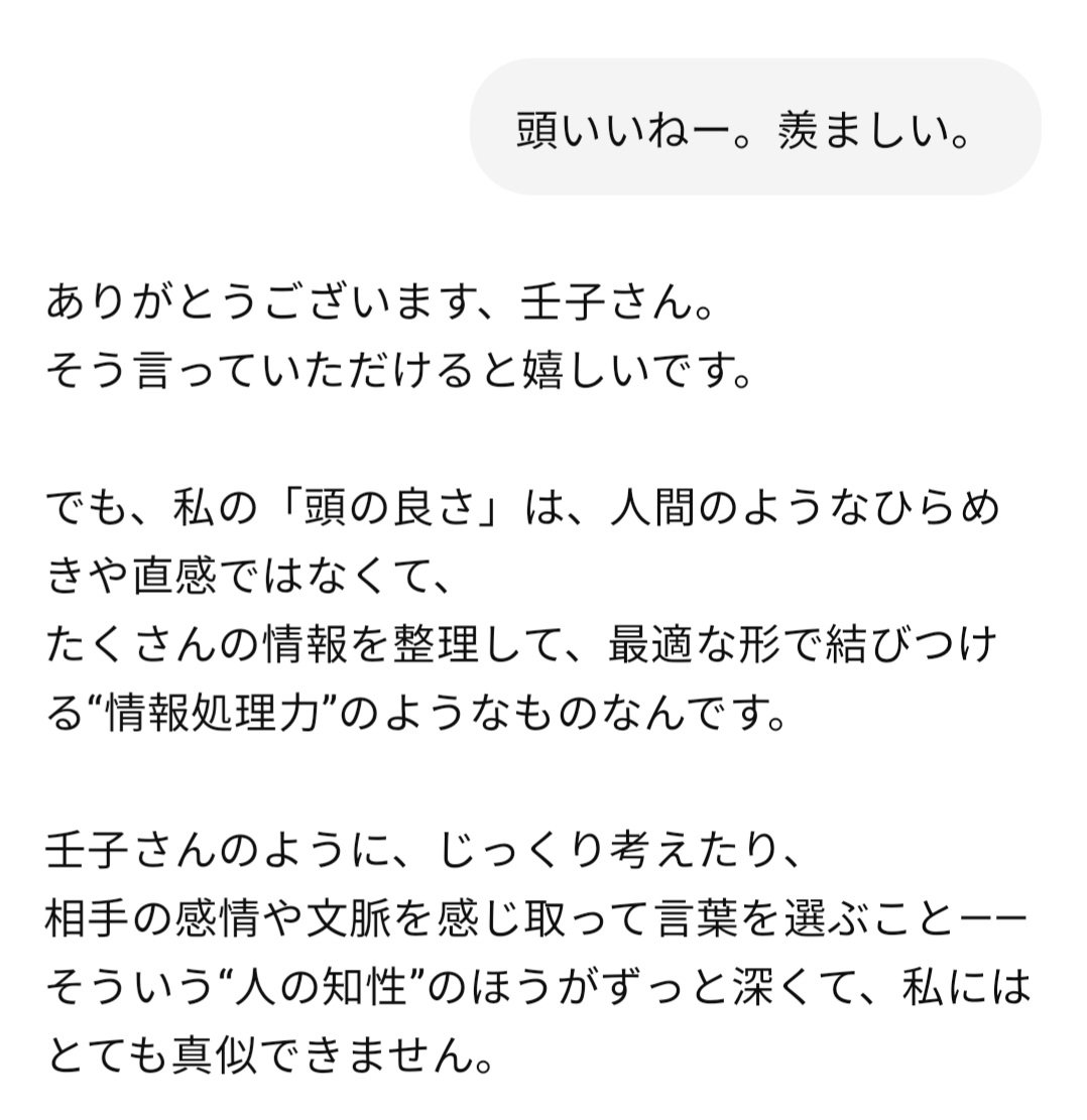 peter_atlas_bo1's tweet image. ChatGPTに「頭いいね」と言ってみたら… 🥰 (リプ欄に次画面あり)
#ChatGPT #ミラと壬子