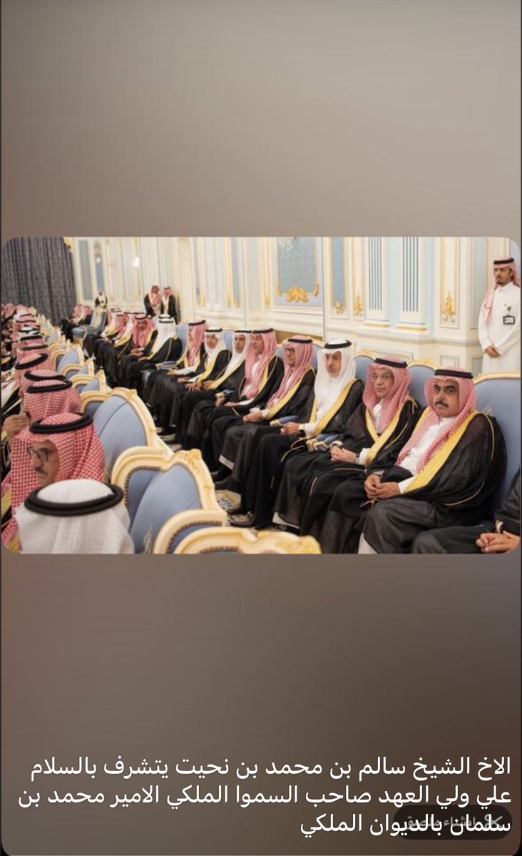 الاخ الشيخ سالم بن محمد بن نحيت يتشرف بالسلام علي ولي العهد صاحب السموا الملكي الامير محمد بن سلمان بن عبدالعزيز حفظ الله سموا سيدي ورعاة وابقاة ذخر للإسلام والمسلمين تحت قيادة خادم الحرمين الشريفين الملك سلمان