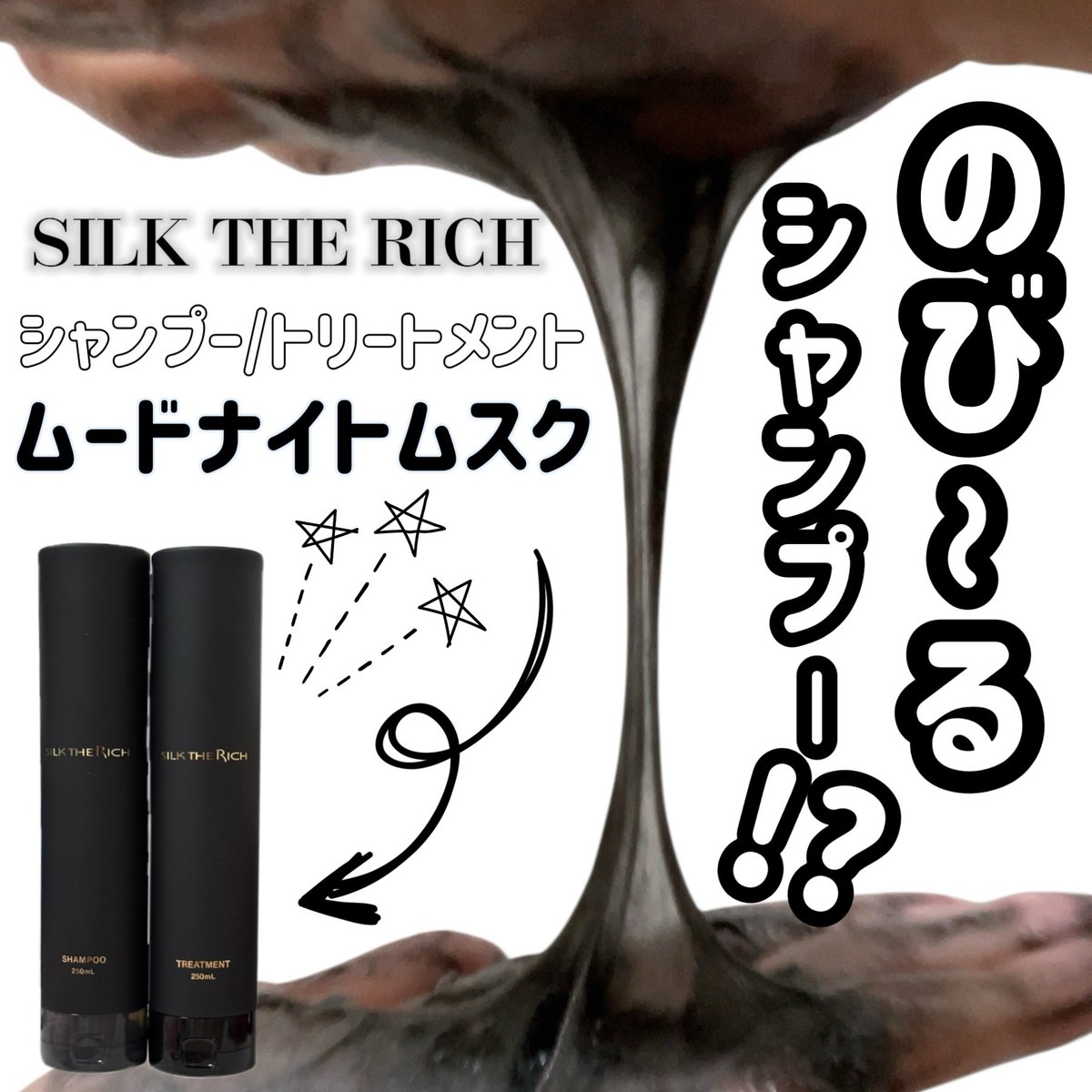 新品‼️【SILK THE RICH】シルクザリッチ シャンプーu0026トリートメント