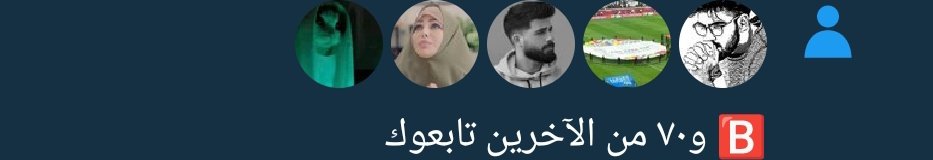 هل ترغب في نمو حسابك 

اكتب تم وتابع من التعليقات نتابعك.✨🖤