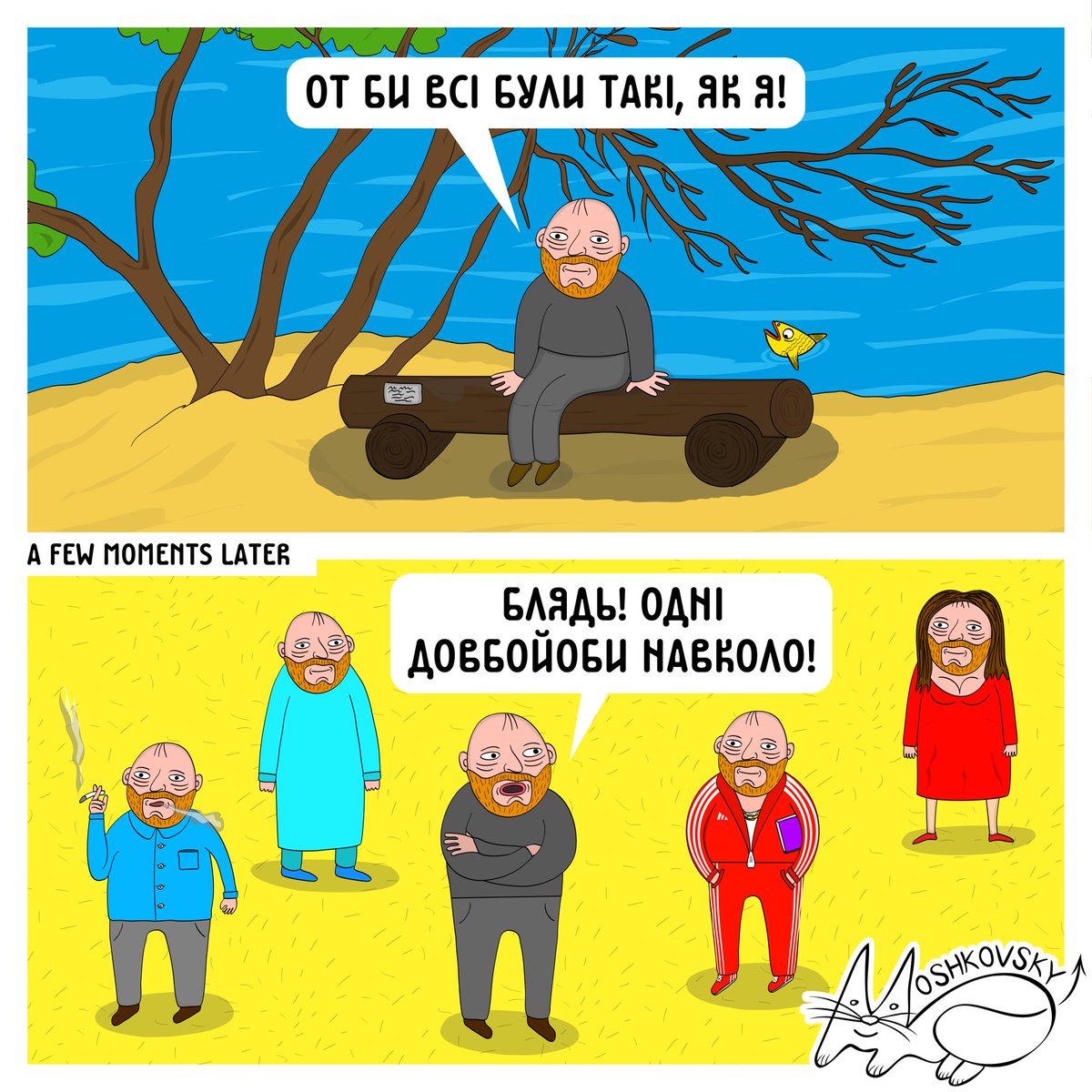 Обережно з бажаннями)

#отбивсібулитакіякя #блядьоднідовбойобинавколо #навколооднідовбойоби #мрія #бажання #moshkovsky #moshkovsky_art #poplava_art