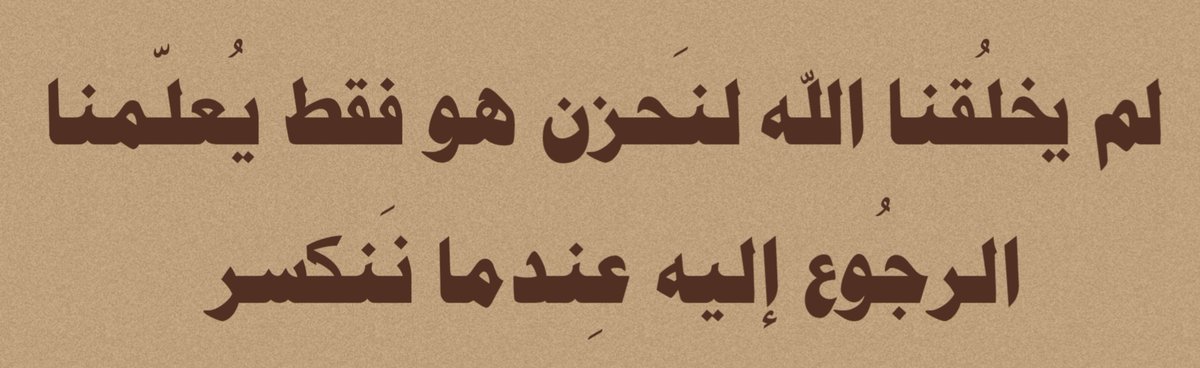 رسـالة لك :  يا بينا نرجع كلنا مع بعض ... ربنا كريم و رحيم 🤲🤲😇😊