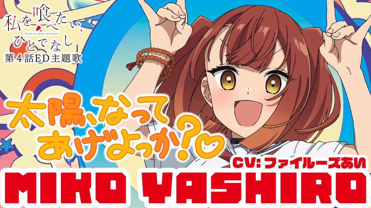 ファイルーズあいさん 直筆サイン 星になれ（レベッカ） ファイルーズ