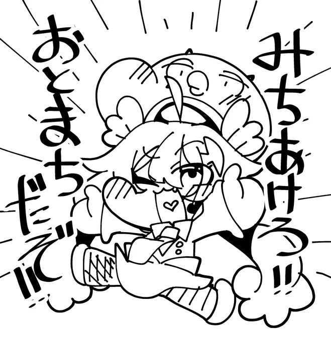 おとまちウナが来た。 