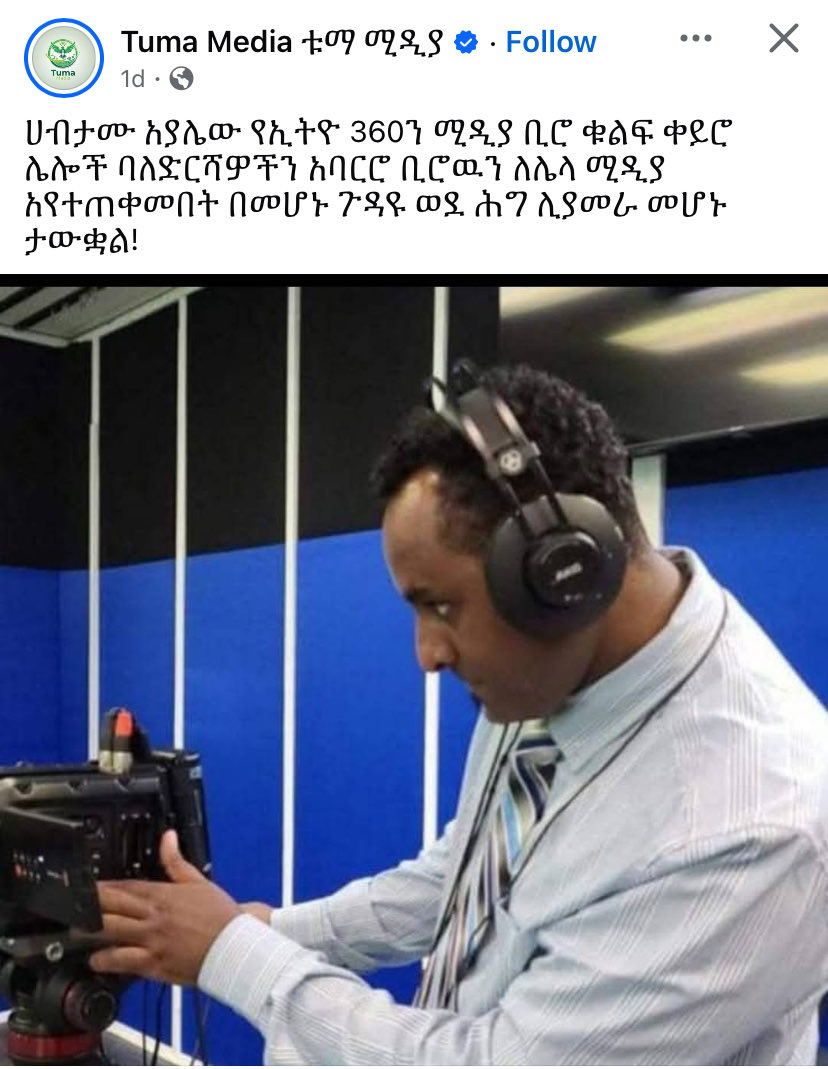 ሀብታሙ አያሌው ማለት ዕረፍት የሌለው በአማራ ደም የሚነግድ ተራ ሰው ነው!!