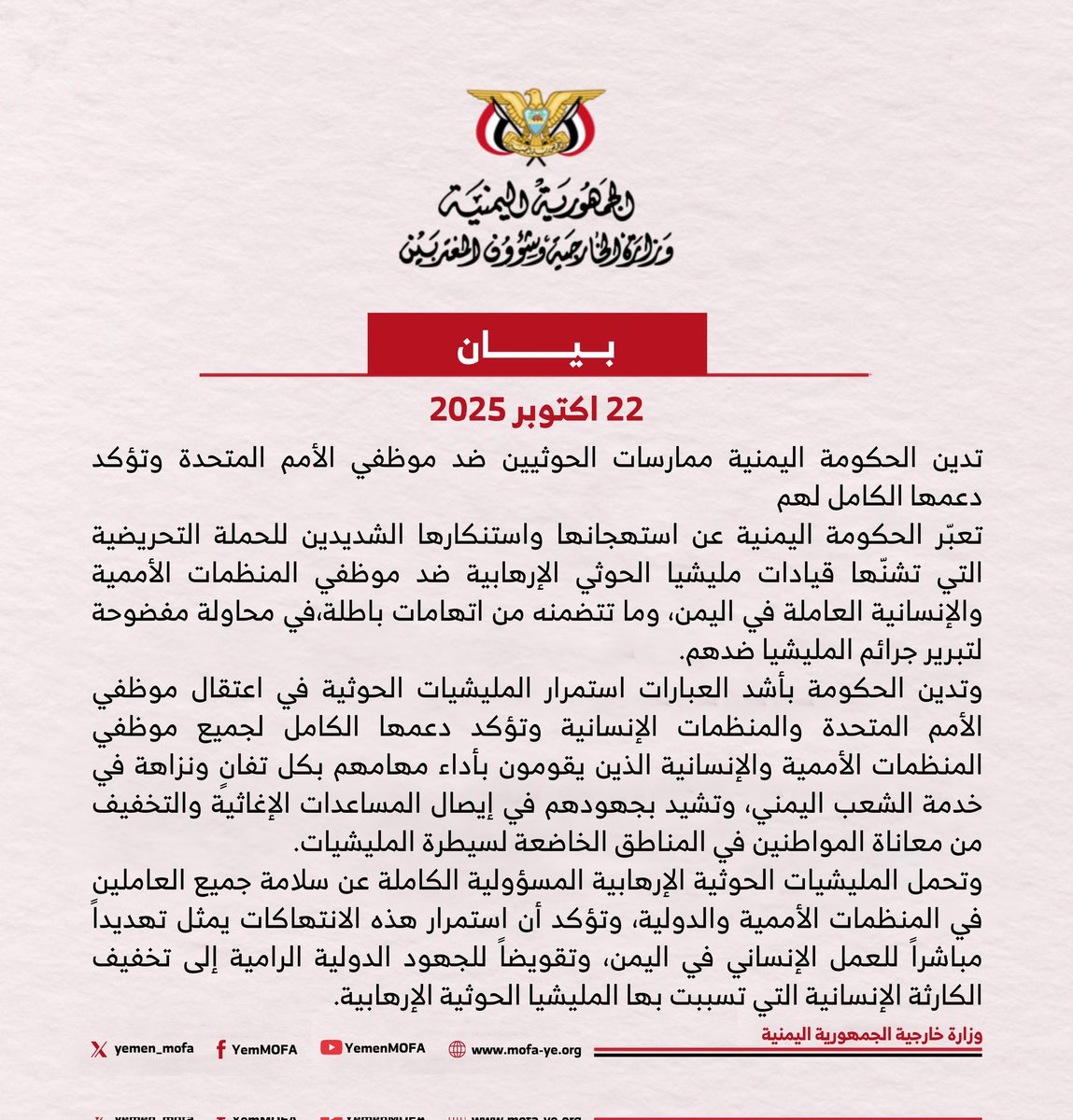 وزارة خارجية الجمهورية اليمنية tweet media