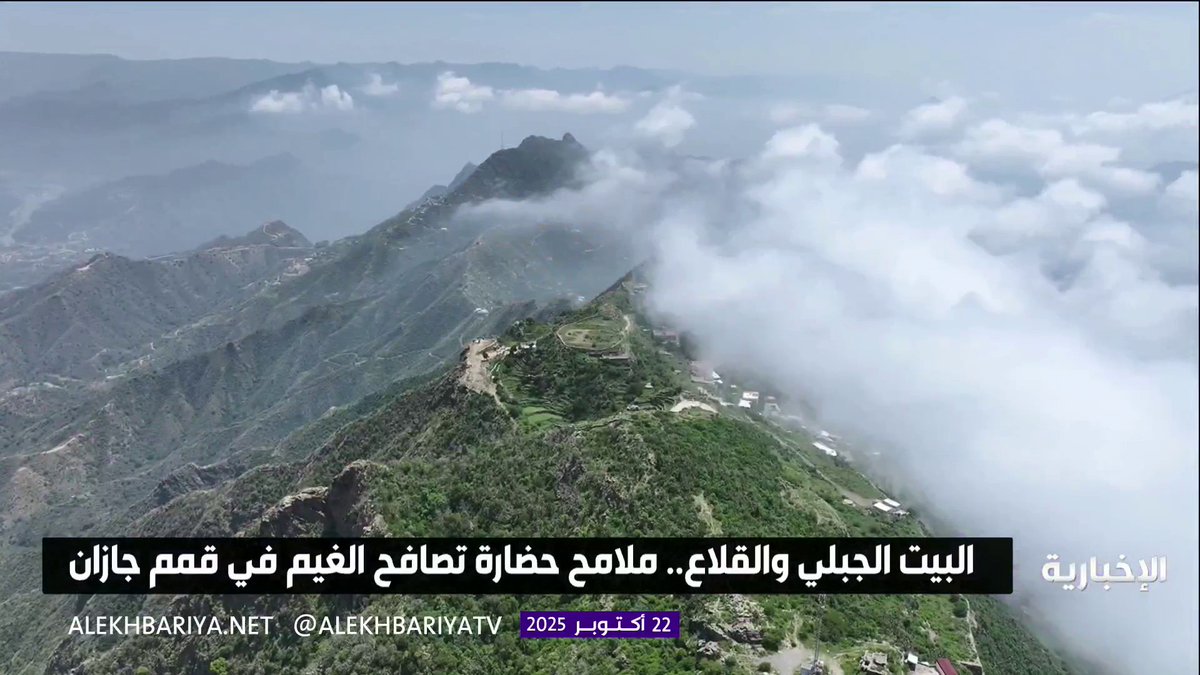 جبال جازان.. حيث تروي البيوت الجبلية والقلاع الحجرية قصة حضارة خالدة #الإخبارية 