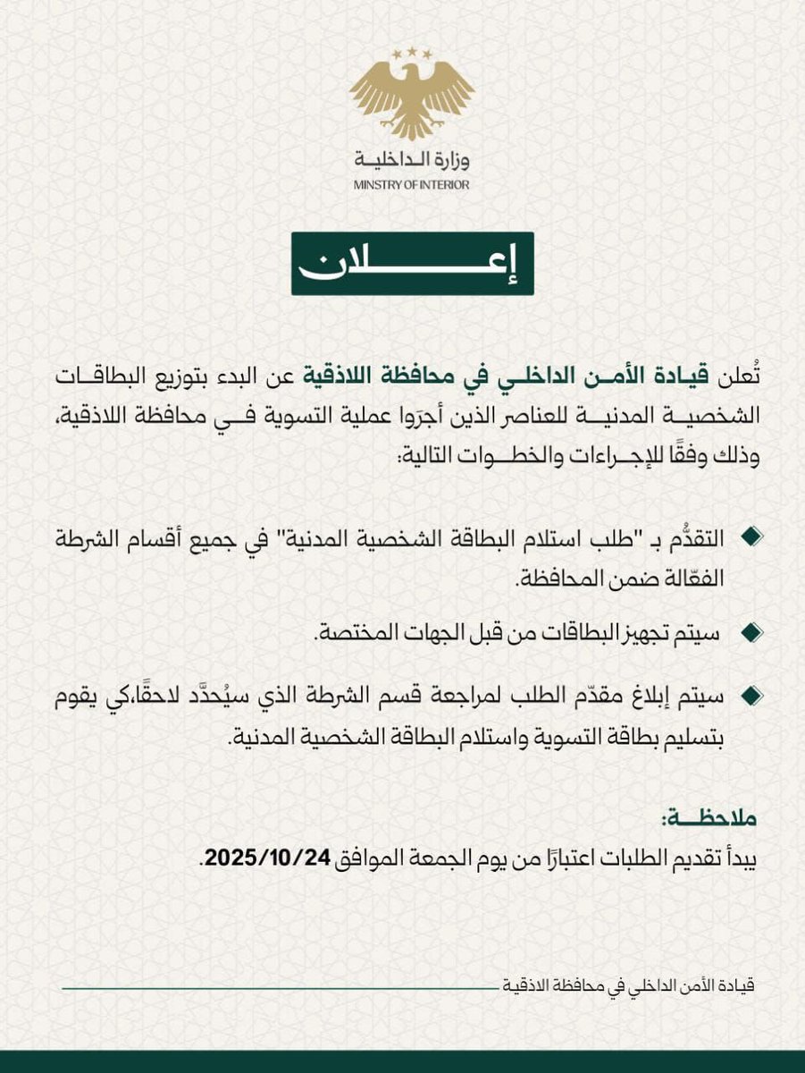 Potentially huge news in Latakia today, where the ISC announces the start of passing out civil ID cards to ex-soldiers.

A good change from earlier design: process will be run through local police stations, not major cities. But it will still be a major test of trust.