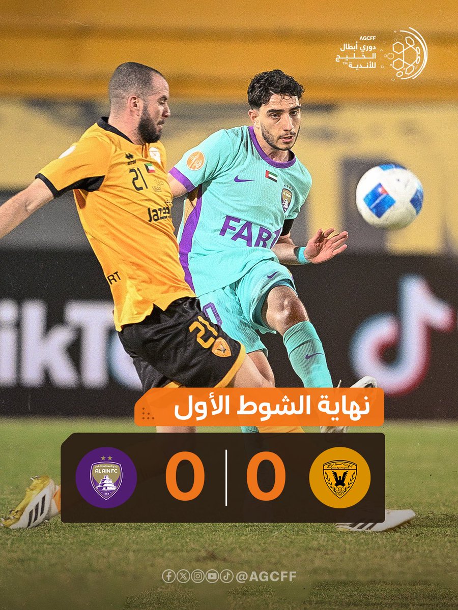 ⏸️ - نهاية الشوط الأول

القادسية الكويتي (0) : (0) العين الإماراتي

 #دوري_أبطال_الخليج_للاندية 🏆