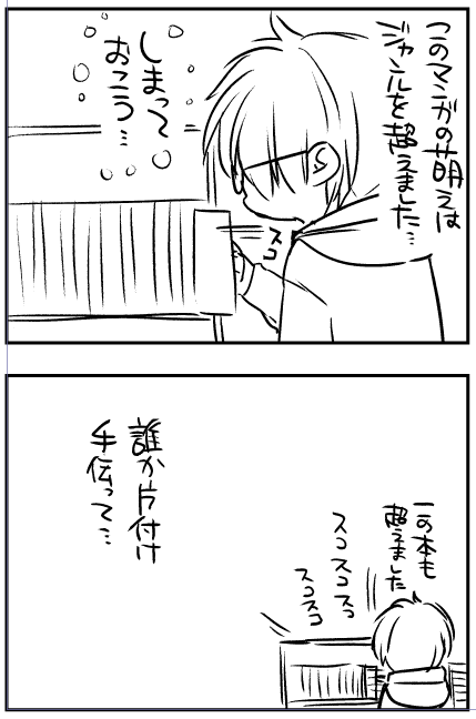 オタク片付かない。 
