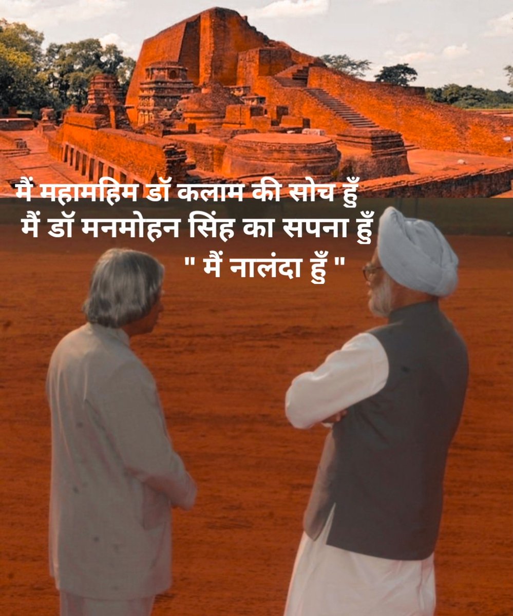 —28 मार्च 2006 को 
बिहार विधानसभा की संयुक्त बैठक को संबोधित करते हुए पूर्व राष्ट्रपति डॉ. ए.पी.जे. अब्दुल कलाम ने 'नालंदा विश्वविद्यालय' के पुनरुद्धार का विचार प्रस्तुत किया था!

इस यात्रा के दौरान ही उन्होंने नालंदा के प्राचीन खंडहरों का दौरा किया, जो इस प्रस्ताव का प्रेरणा