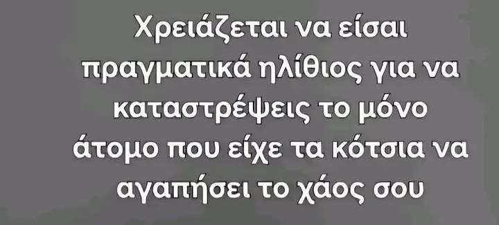 Για να μην γκρινιάζεις ότι σε ξέχασα….