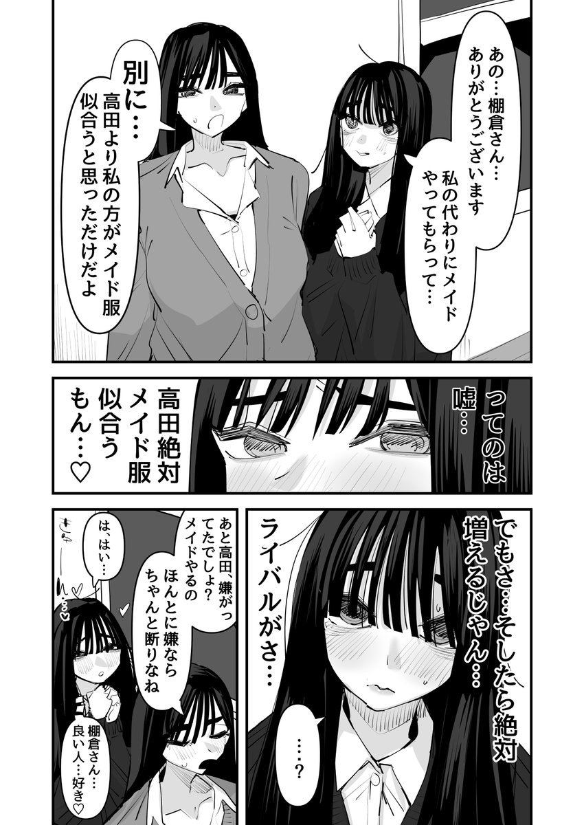 文化祭でメイド喫茶をやることになった百合