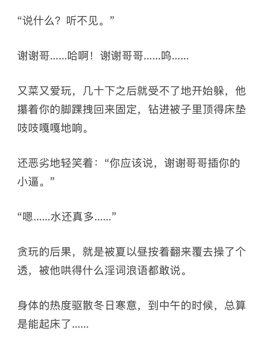 不要在哥晨勃的时候乱玩🤚
＃夏以昼