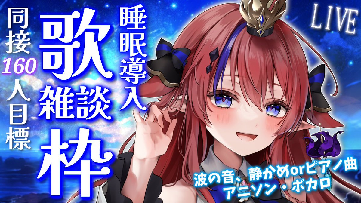 赤魔アザト👑❤️‍🔥お歌つよつよ#Vtuber【エアプロ】 on X