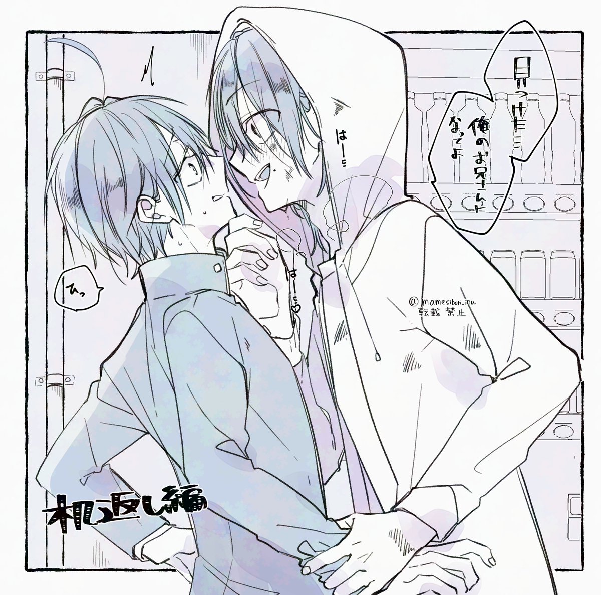 たか晴
枕返し編