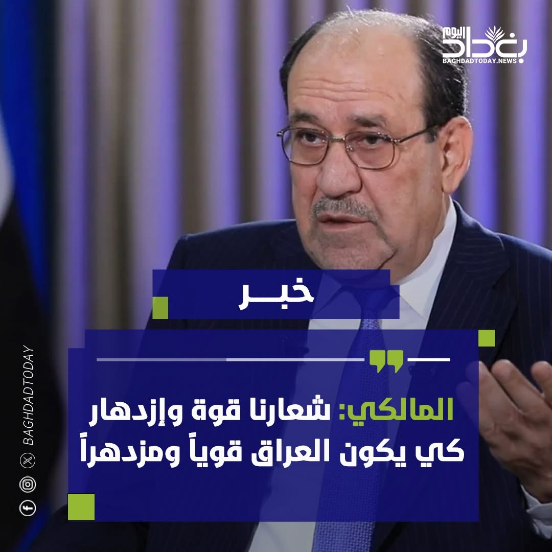 إذا تزحزحت أنته ومثالك يا فاسد
يزدهر العرآق معامل ماكو مصانع ماكو 
زراعه تعليم أمن صحه ماليه ماكو شلون يصير العراق مزدهر
لعنة الله عليك وعلى من ينتخبك يا كذاب يا فاسد