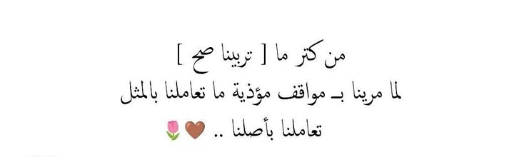 تعاملنا بأصلنا