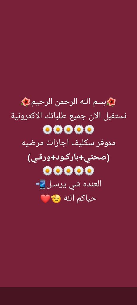 سكليف صحتي wa.me/+966580521670