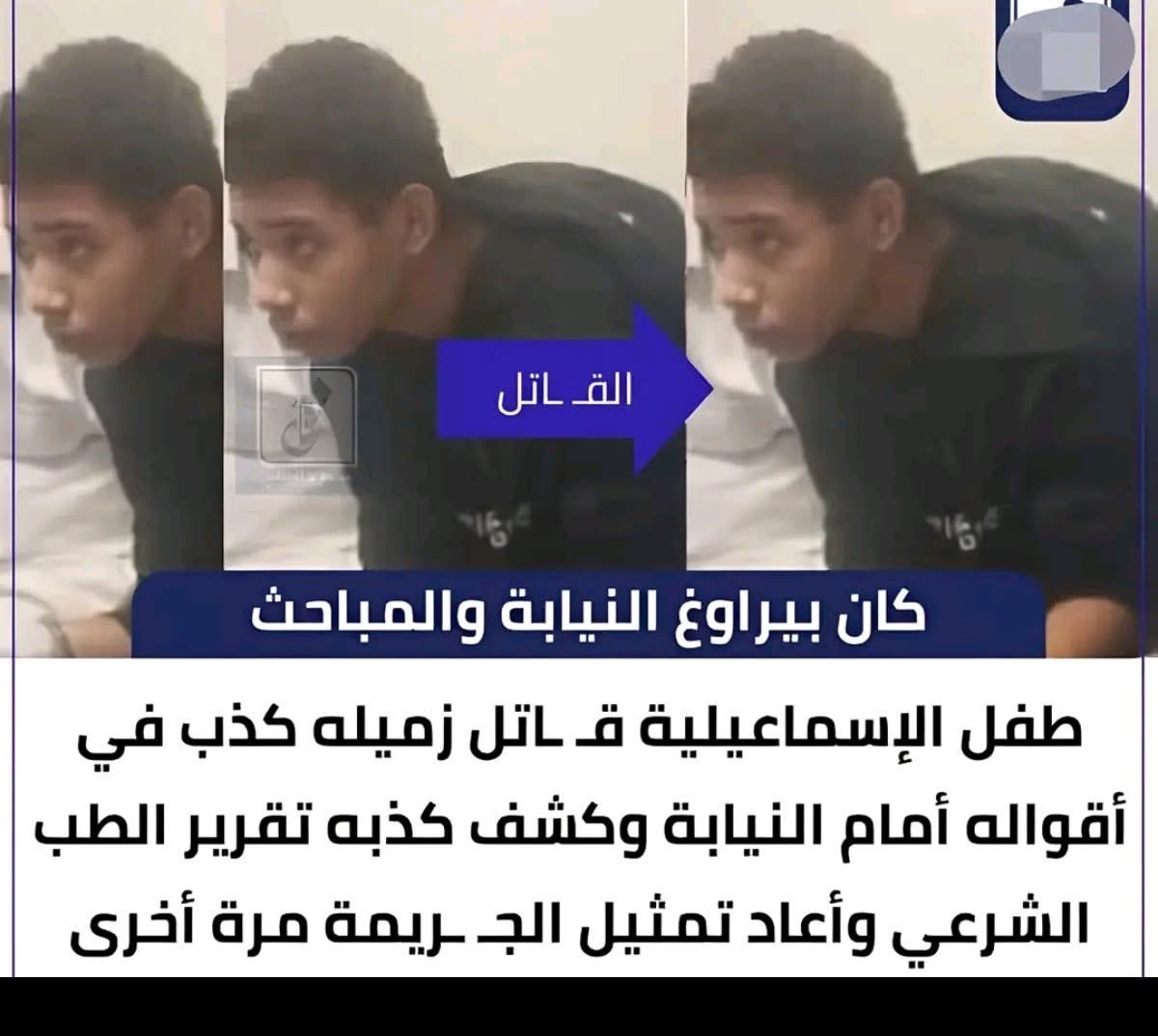 ده مش طفل حرام يتعامل انه طفل الجريمه دي بالتفكير ده متطلعش غير من واحد عاقل ومدرك. ده واحد مجرم بجينات اجرام مش مكتسبه عليه  منك لله منك لله