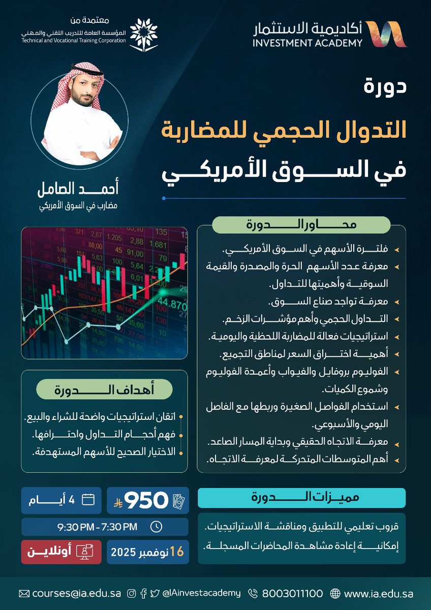 🎯كل متداول يبدأ بالحلم… لكن اللي يفهم “الفوليوم” هو اللي يحوّل الحلم لـ استراتيجية رابحة!

📊 دورة التداول الحجمي للمضاربة في السوق الأمريكي
راح تكتشف كيف تتحرك السيولة، وأين تبدأ القوة الحقيقية قبل الانفجار السعري 

👨‍🏫 مع الخبير أ. أحمد الصامل 
<a href="/Ahmedalsamel1/">أحمد الصامل📕🇸🇦</a>

🔔ستتعلم بأسلوب