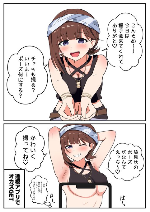握手会で透視アプリ使われるsrちゃん 