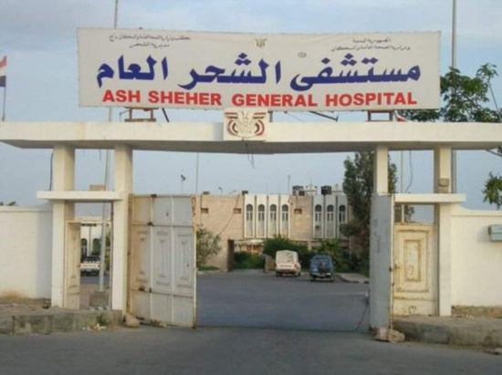 مستشفى الشحر مجددًا!!!

تلقيت خلال الفترة الماضية عشرات الاتصالات من أسر بمدينة الشحر، تتحدث عن قسم الولادة (الوضع) في مستشفى الشحر.
معظم الشكاوى تتركز حول انعدام المياه في القسم، وتحويل بعض حالات الولادة إلى مستشفيات خاصة، بما في ذلك الولادات الطبيعية!

حاولت البحث عن إجابات أو