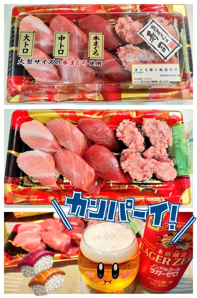 |ｮ'ω'〃)おはようございます♪
昨日の夕飯&amp;晩酌†=”Ⴛ̸ ♡(˃͈ દ ˂͈ ༶ )💓💞

スシロー🍣
スーパーで本鮪握り買って帰宅🏠(ﾉ≧ڡ≦)☆
✧(๑✪д✪)۶🍻🍺٩(✪д✪๑)✧❤かんぱーい😎🍻😎

#おうちごはん
#お腹ペコリン部
#おうちごはん𓎩𓌉𓇋
#おうちご飯
#とにかく呑み隊
#晩酌
#X晩酌部
#Twitter晩酌部