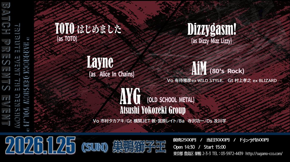 batchpresents's tweet image. 2026年1月25日(日)巣鴨獅子王
開催イベントの予約フォームが入りましたので
ご案内させていただきます。

※チケットは出演バンドにご予約いただくか、こちらの予約フォームで2026.1/24（土）の19時までにお申込みください。（すでにバンド予約をされている方は入力しないでください）
↓　　↓　↓…