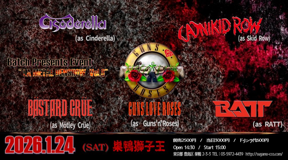 batchpresents's tweet image. 2026年1月24日(土) 巣鴨獅子王
開催イベントの予約フォームが入りましたので
ご案内させていただきます。

※チケットは出演バンドにご予約いただくか、こちらの予約フォームで2026.1/23（金）の19時までにお申込みください。（すでにバンド予約をされている方は入力しないでください）
↓　　↓　↓…