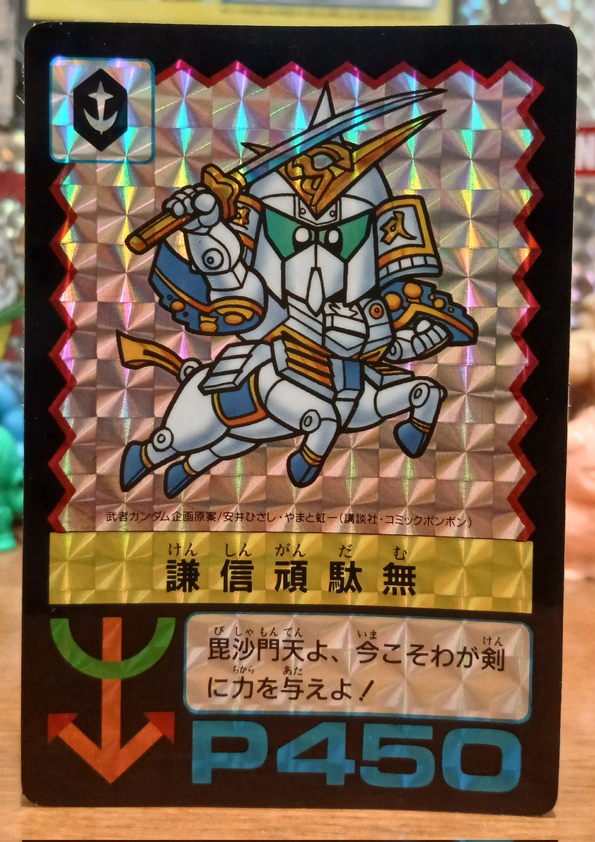 ☆レア☆ 信玄頑駄無 P450 カード ガンダム カード 信玄頑駄無 Amazon | SD