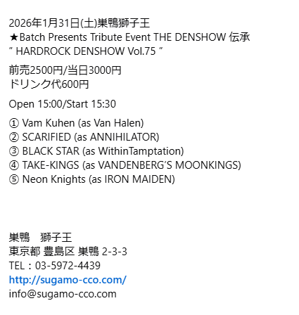 batchpresents's tweet image. 2026年1月31日(土)巣鴨獅子王
開催イベントの予約フォームが入りましたので
ご案内させていただきます。

※チケットは出演バンドにご予約いただくか、こちらの予約フォームで2026.1/30（金）の19時までにお申込みください。（すでにバンド予約をされている方は入力しないでください）
↓　　↓　↓…