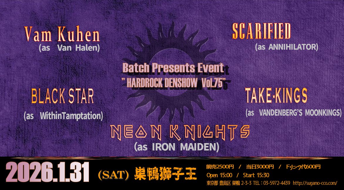 batchpresents's tweet image. 2026年1月31日(土)巣鴨獅子王
開催イベントの予約フォームが入りましたので
ご案内させていただきます。

※チケットは出演バンドにご予約いただくか、こちらの予約フォームで2026.1/30（金）の19時までにお申込みください。（すでにバンド予約をされている方は入力しないでください）
↓　　↓　↓…