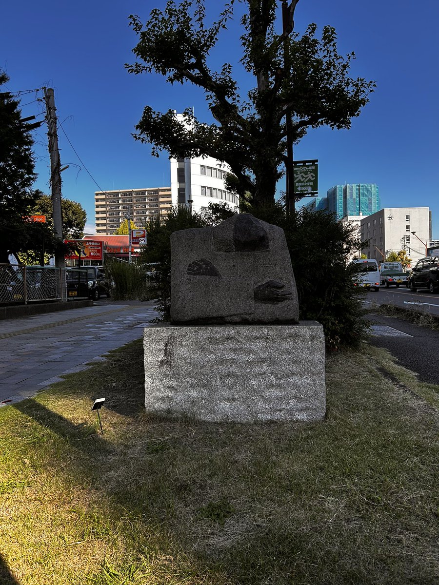 快晴☀️起きられました！市役所もうすぐ！これは野外彫刻！「小話」😙