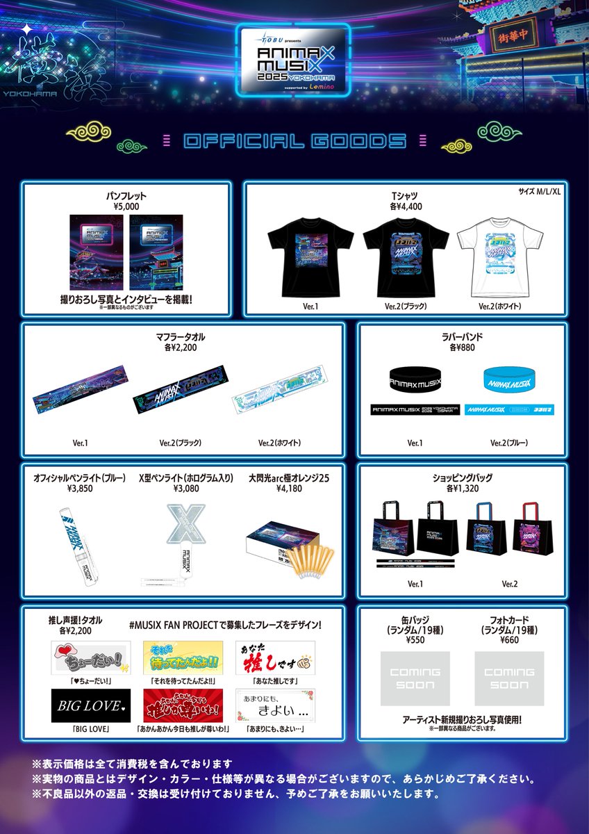 ANIMAXMUSIX 2025 YOKOHAMA 🛍 オフィシャルグッズ販売中