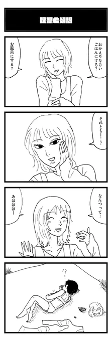 #4コマ 