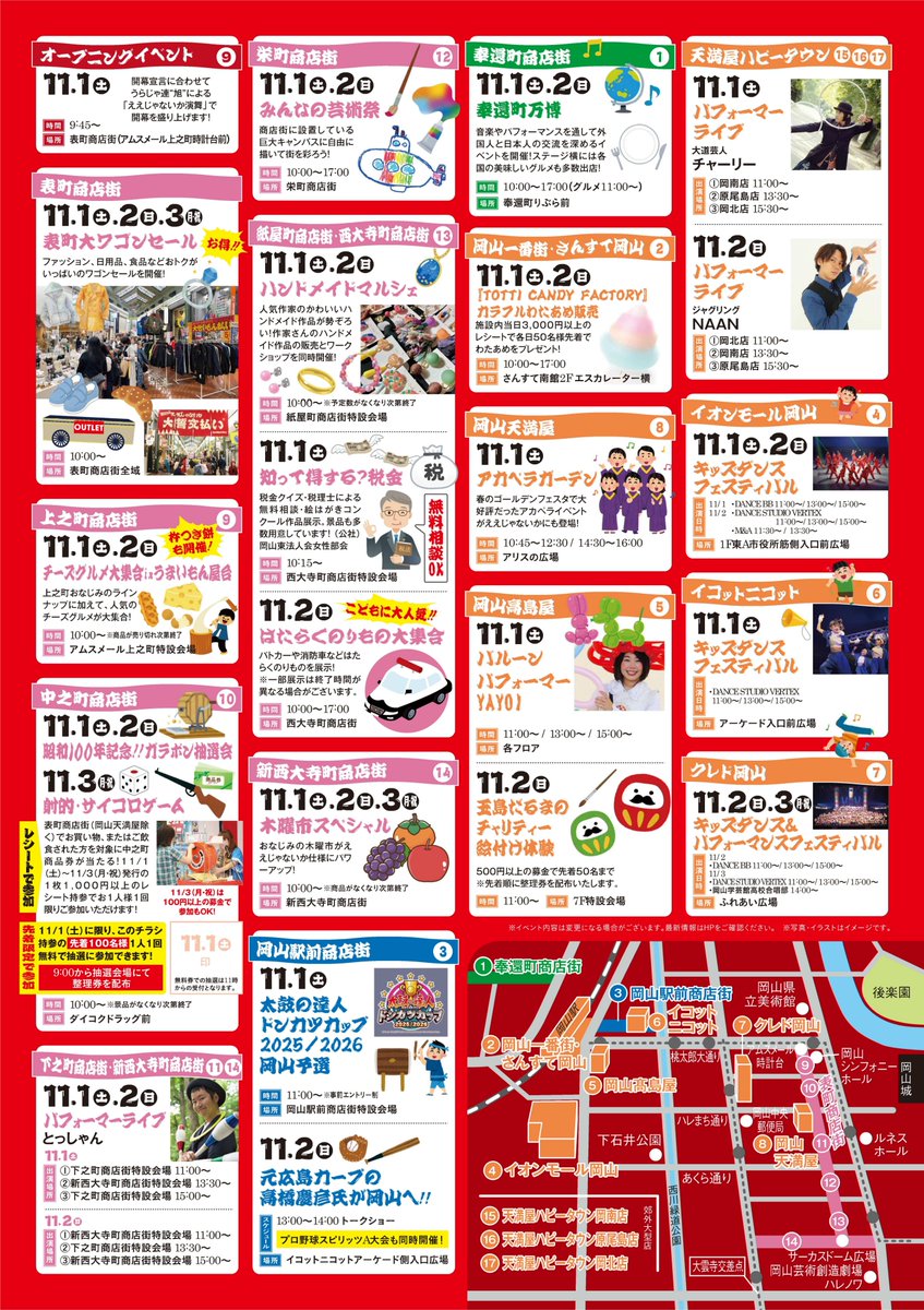 📢年に一度の大売り出し！！】 11月1・2・3日は「備前岡山