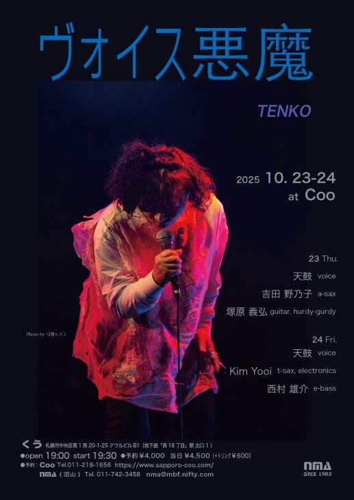 nmadon's tweet image. 今日23-24日！国内外アバンギャルドシーンで異彩を放つ 「ヴォイス悪魔 / 天鼓・札幌2days」@ Coo。 2夜通し6,000円！地元ミュージシャンとのバトルも！23日、天鼓(voice）吉田野乃子(as）塚原義弘(g）24日天鼓 KIM YOOI(ts, electros）西村雄介(e-bass）
