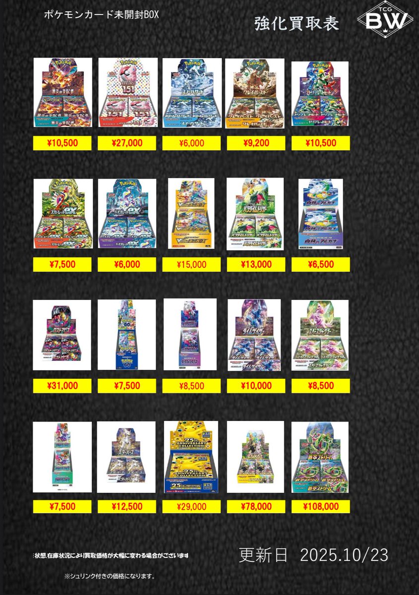TCGBW姫路店 ポケカ全般買取強化中 on X