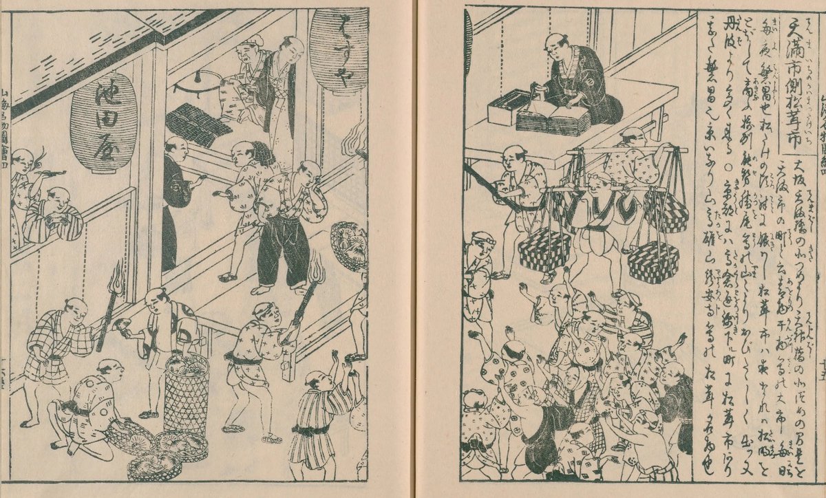 こちらは『日本山海名物図会』より大坂の天満市場の松茸市の様子を描い