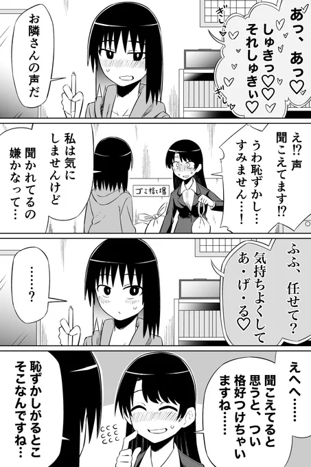 壁越しの喘ぎ声 #4コマ 