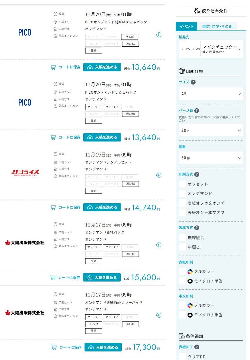 同人誌オンライン入稿「するる」公式 on X