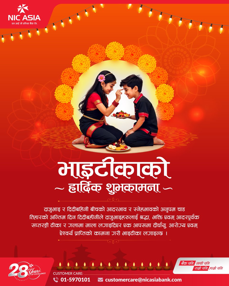 भाइटीकाको हार्दिक मंगलमय शुभकामना ।

#NICASIABank #Festival #Dipawali #Tihar2082 #FestivalOfLights #BhaiTika #Shubhakamana