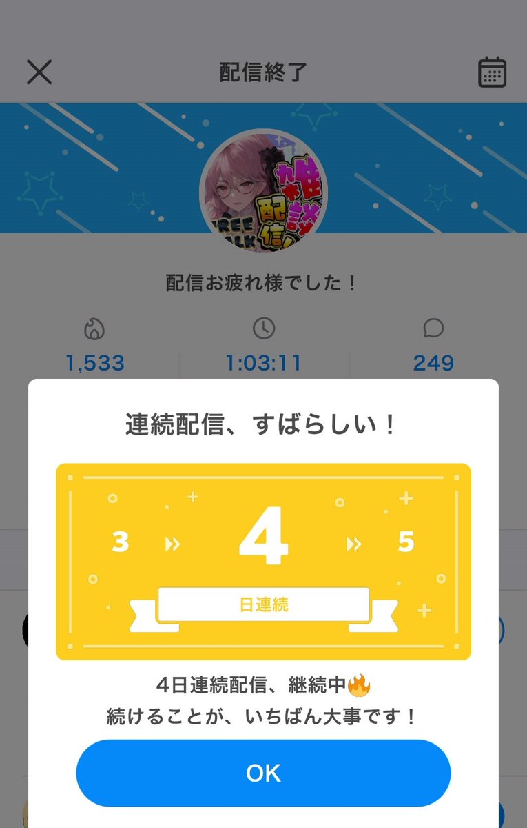 10月23日朝枠配信のご視聴をありがとうございました! 朝は新しい出会いの始まり?! 初配信に向けて頑張ってください！！きっといい配信になりますよ(*^^*) それではまた次回の配信でお会いしましょうにゃん🐱