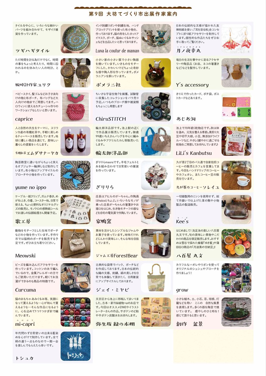 handcraftdaibou's tweet photo. 10/23おつかれさまです。大坊てづくり市まであと3日！すっきり晴れた朝です。
昨日はだいぶ寒いいちにちでしたが少しずつ季節が進んでいく感じがよいですね。出展作家さんからいただいている作品のお写真も秋冬モード。てづくり市で冬支度、したいなー。(だから晴れて���)
(さ) https://t.co/i1xYFW55gv